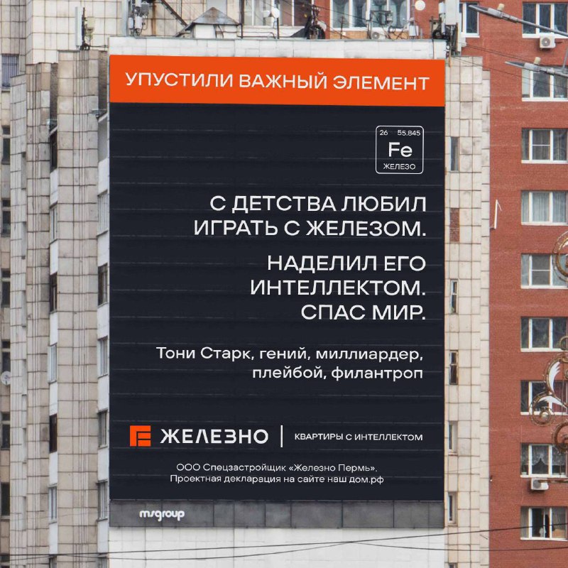 Необычная рекламная перепалка между девелоперами в Перми