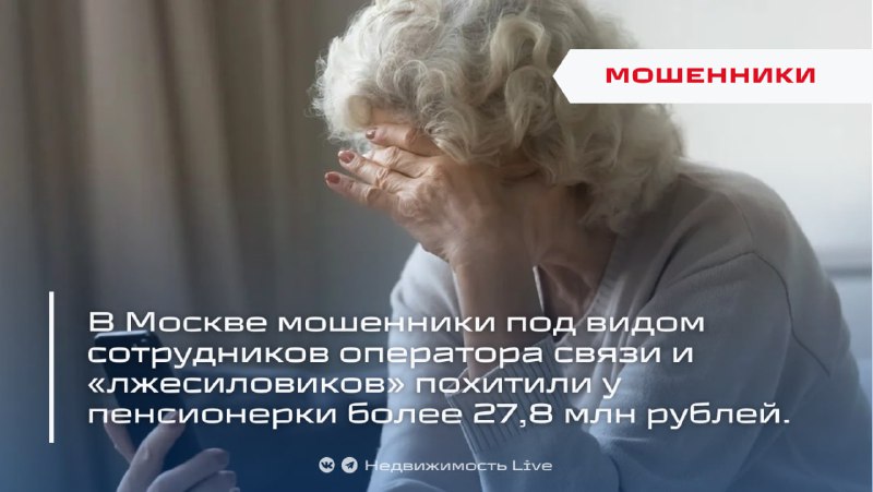 Мошенническая схема похищения крупной суммы у пенсионерки в Москве