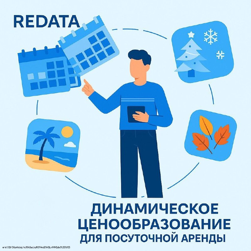Как оптимизировать цены на краткосрочную аренду и повысить доходность