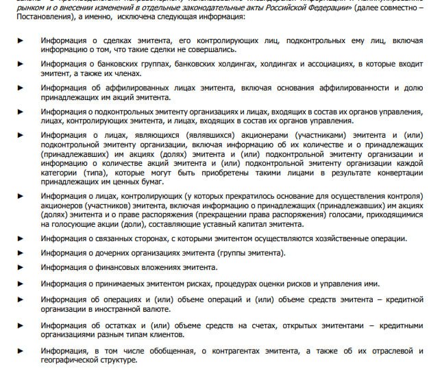 Особенности раскрытия информации при IPO государственной компании Дом.рф
