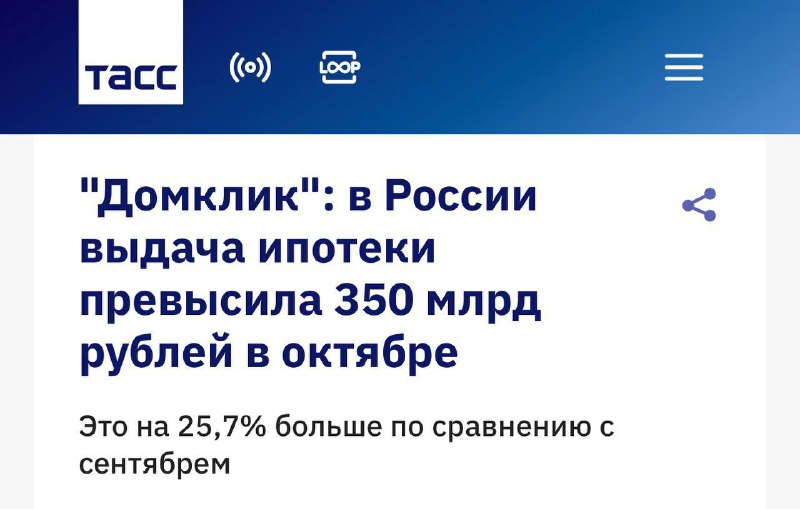 Рост ипотечных кредитов на жилье в России в октябре
