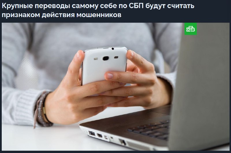 ЦБ РФ предупреждает о мошеннических переводах через систему СБП