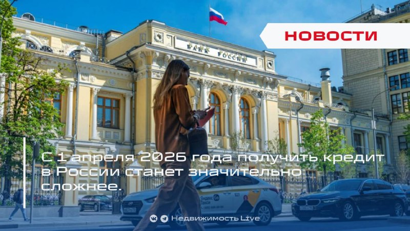 Новие правила кредитования в России с 2026 года: что ожидает заемщиков