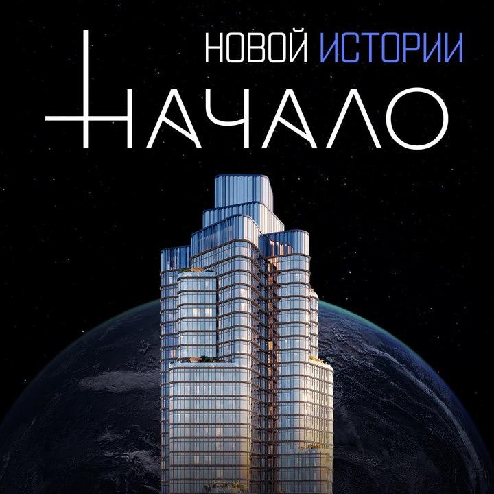 Новый жилищный проект «НАЧАЛО» в Пресненском районе Москвы открывает уникальные возможности