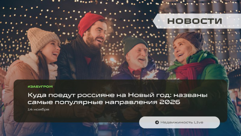 Топ направления для путешествий россиян на Новый год 2026: популярные страны и тренды