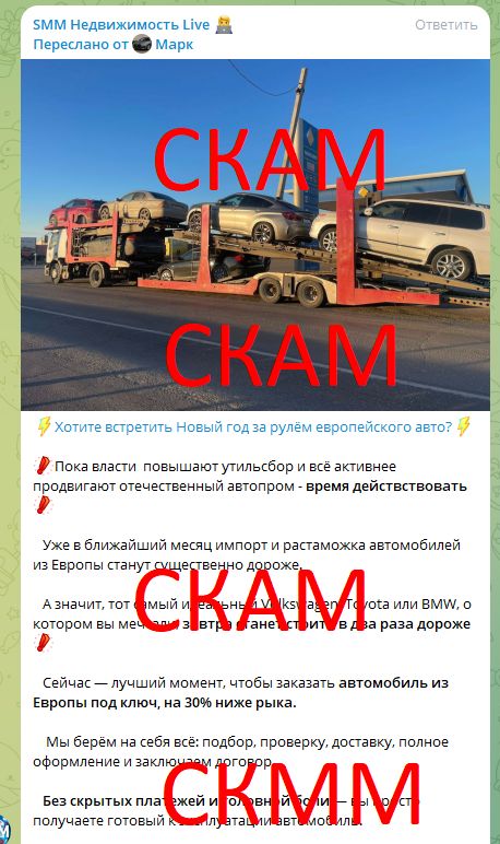 Предупреждение о мошеннических схемах с авто и каналами в Telegram