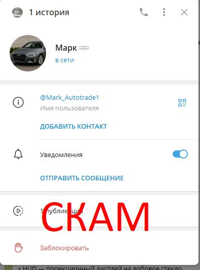 Предупреждение о мошеннических схемах с авто и каналами в Telegram