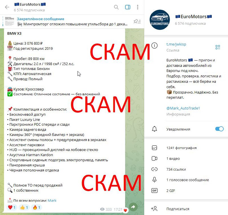 Предупреждение о мошеннических схемах с авто и каналами в Telegram