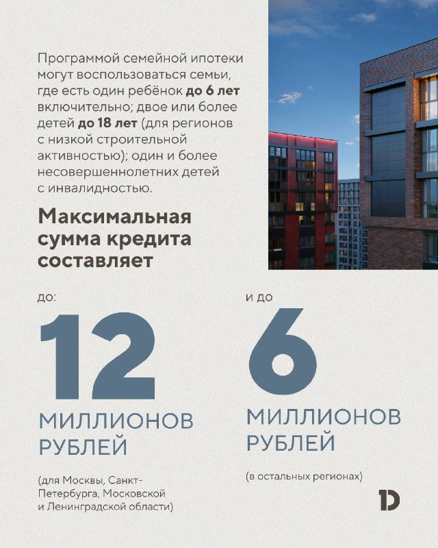 Важно оформить семейную ипотеку до конца 2025 года для получения всех преимуществ