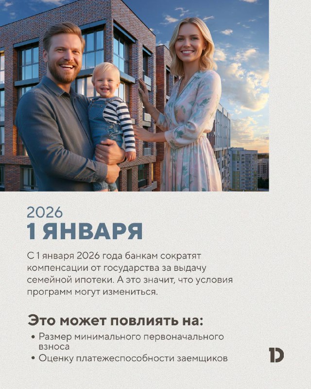 Важно оформить семейную ипотеку до конца 2025 года для получения всех преимуществ