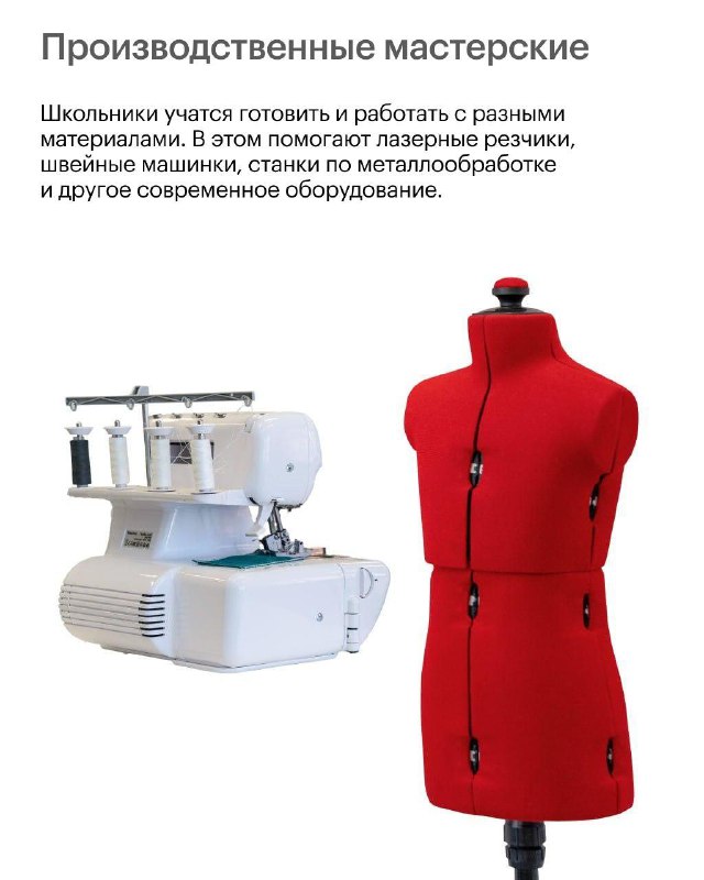 Инновационные технологии и творческие пространства в современных школах ПИК