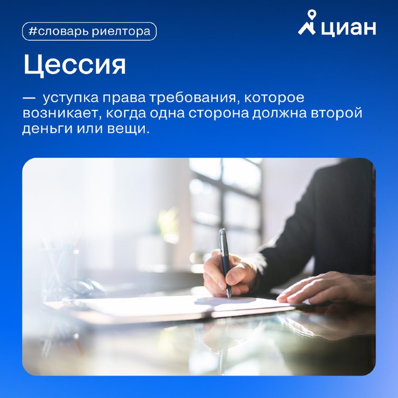 Понятие цессии в недвижимости: что нужно знать специалистам