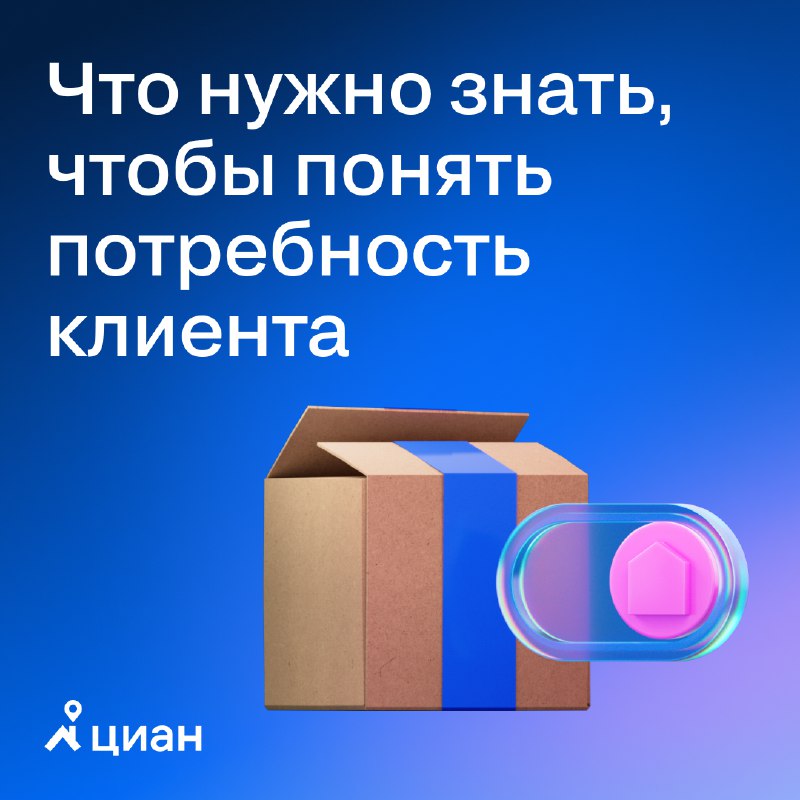 Как правильно определить потребности клиента в подборе недвижимости