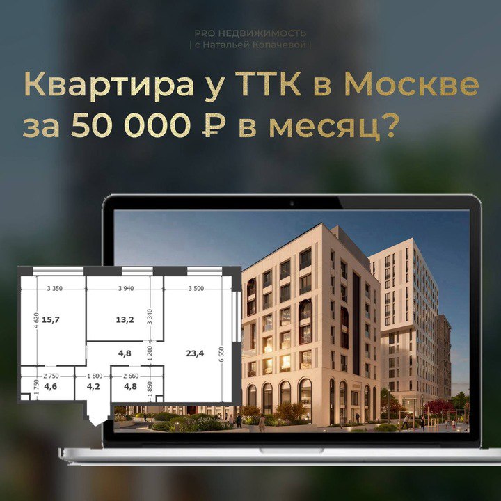 Неожиданные возможности на московском рынке недвижимости: квартира за 50 тысяч рублей в месяц