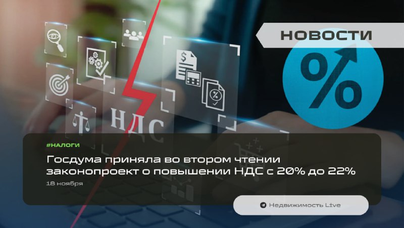 Госдума утвердила повышение НДС и новые налоговые меры на 2026 год
