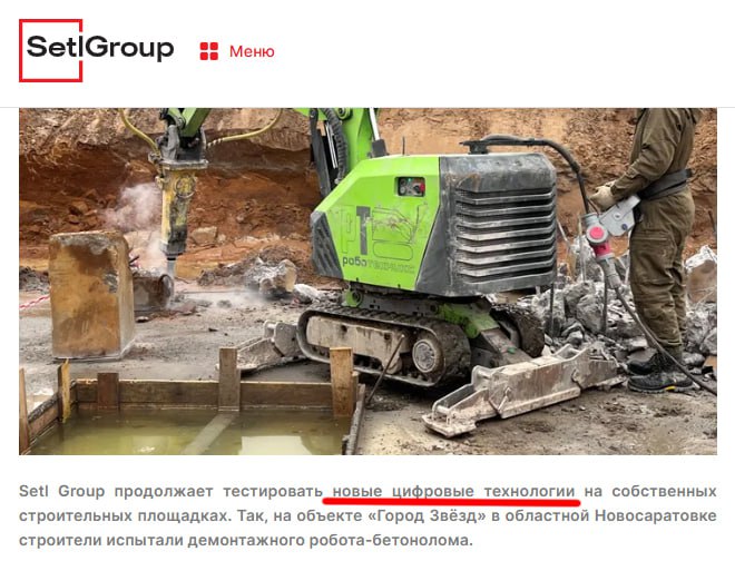 Setl Group презентует якобы новые цифровые технологии на стройке, используя устаревшую технику