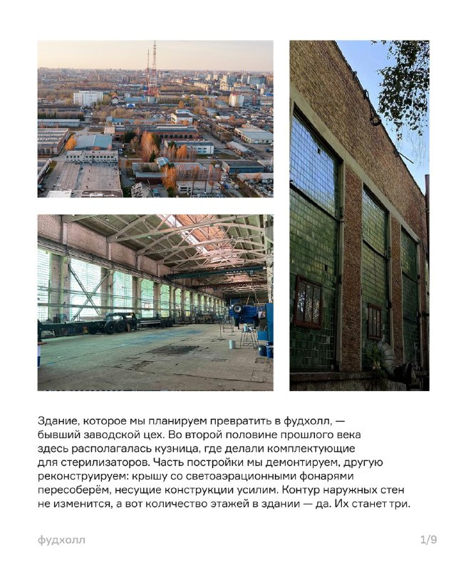 Обновление жилого микрорайона в Тюмени: реновация промышленного пространства