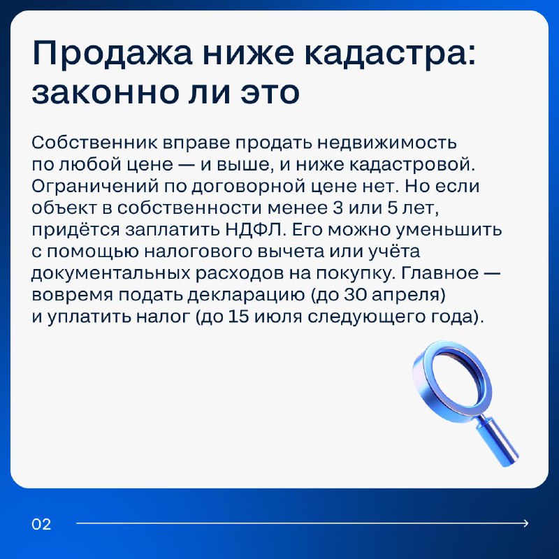 Изменения в налоговом регулировании при продаже недвижимости ниже кадастровой стоимости с 2025 года