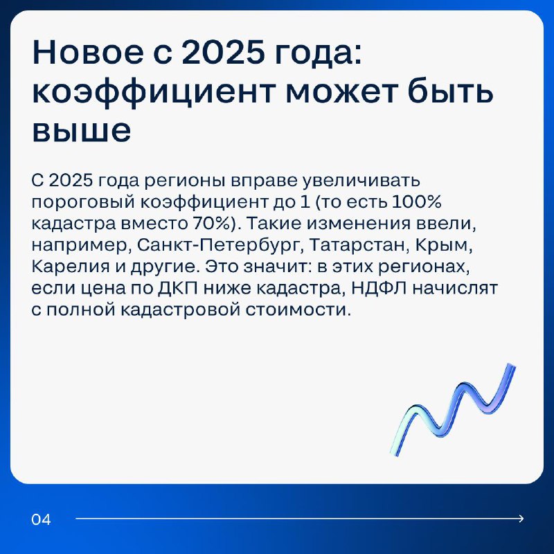 Изменения в налоговом регулировании при продаже недвижимости ниже кадастровой стоимости с 2025 года