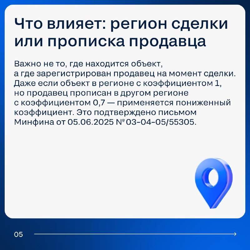 Изменения в налоговом регулировании при продаже недвижимости ниже кадастровой стоимости с 2025 года