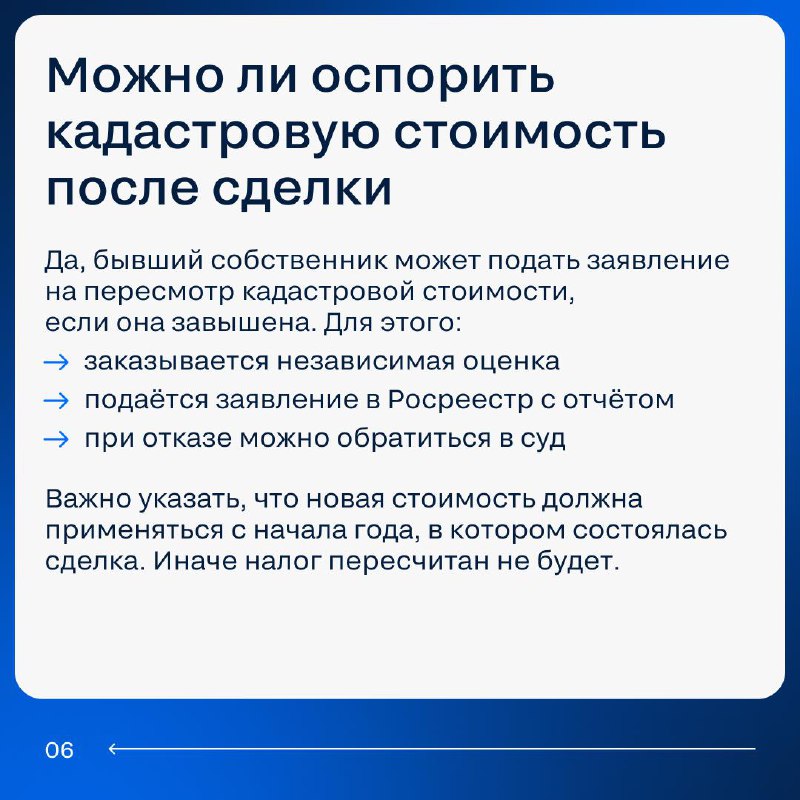 Изменения в налоговом регулировании при продаже недвижимости ниже кадастровой стоимости с 2025 года