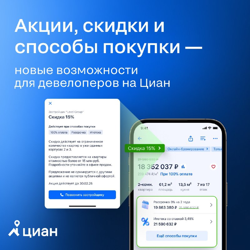 Обновление для девелоперов: увеличьте лиды благодаря прозрачной ценовой политике