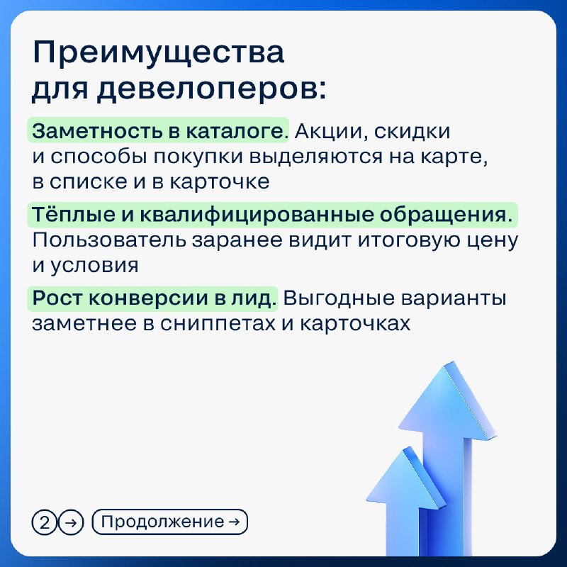 Обновление для девелоперов: увеличьте лиды благодаря прозрачной ценовой политике