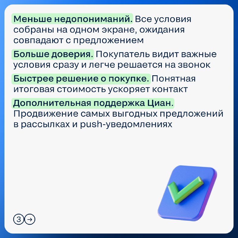 Обновление для девелоперов: увеличьте лиды благодаря прозрачной ценовой политике