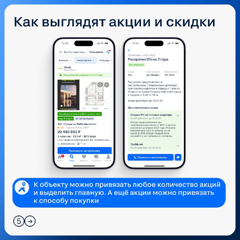 Обновление для девелоперов: увеличьте лиды благодаря прозрачной ценовой политике