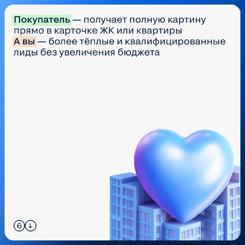 Обновление для девелоперов: увеличьте лиды благодаря прозрачной ценовой политике