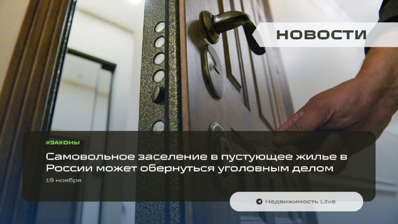 Особенности законодательства о самовольном заселении в России и Испании