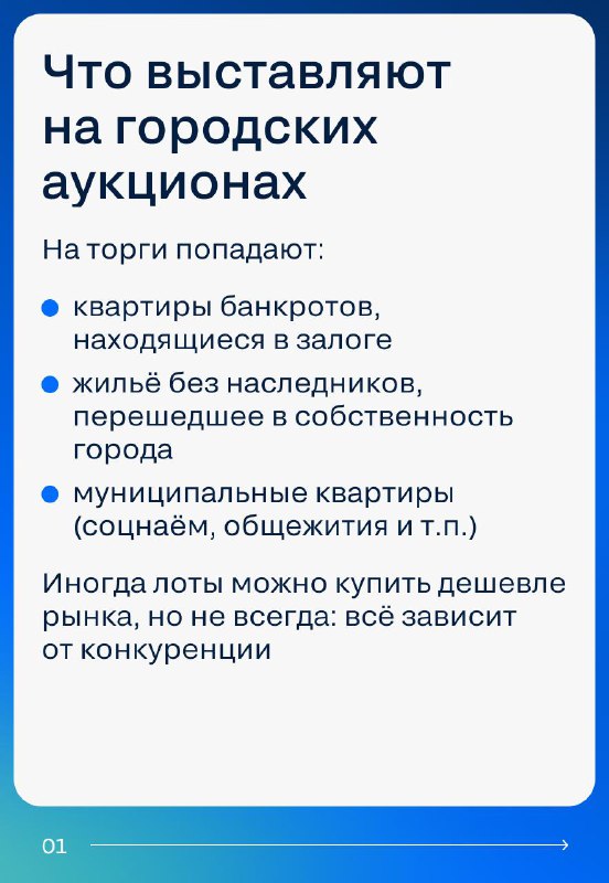 Как приобрести квартиру по более низкой цене через аукцион: плюсы и риски