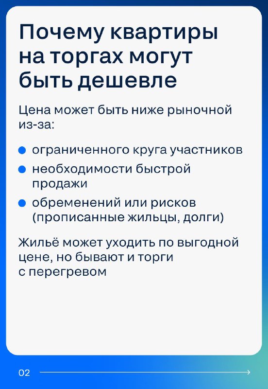 Как приобрести квартиру по более низкой цене через аукцион: плюсы и риски