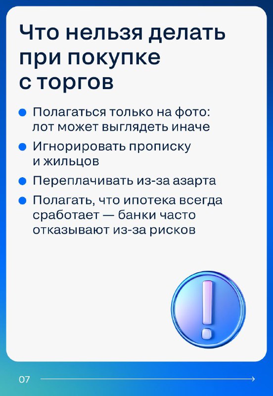 Как приобрести квартиру по более низкой цене через аукцион: плюсы и риски