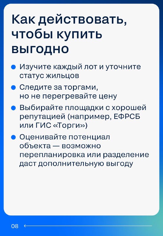 Как приобрести квартиру по более низкой цене через аукцион: плюсы и риски