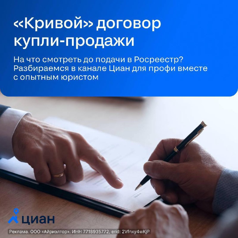 Важно знать о рисках при оформлении договоров купли-продажи недвижимости