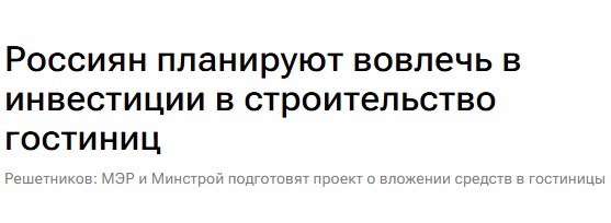 Новые инициативы по строительству гостевых комплексов и ограничения на краткосрочную аренду