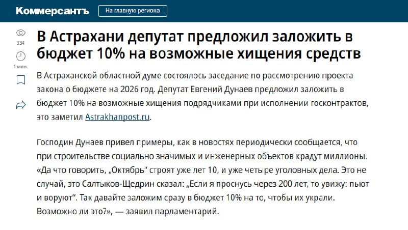Депутат предложил включать в бюджет деньги на коррупцию