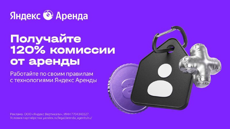Обновлённые условия сотрудничества на рынке аренды недвижимости