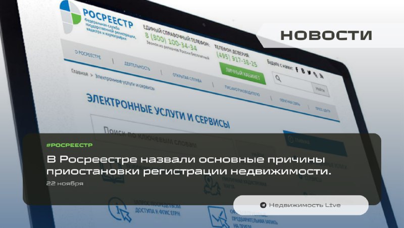 Основные причины приостановки регистрации недвижимости и пути их устранения