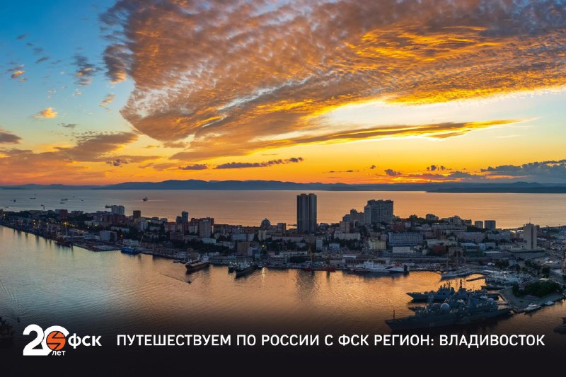 Путешествие во Владивосток: лучшие места и советы для туристов