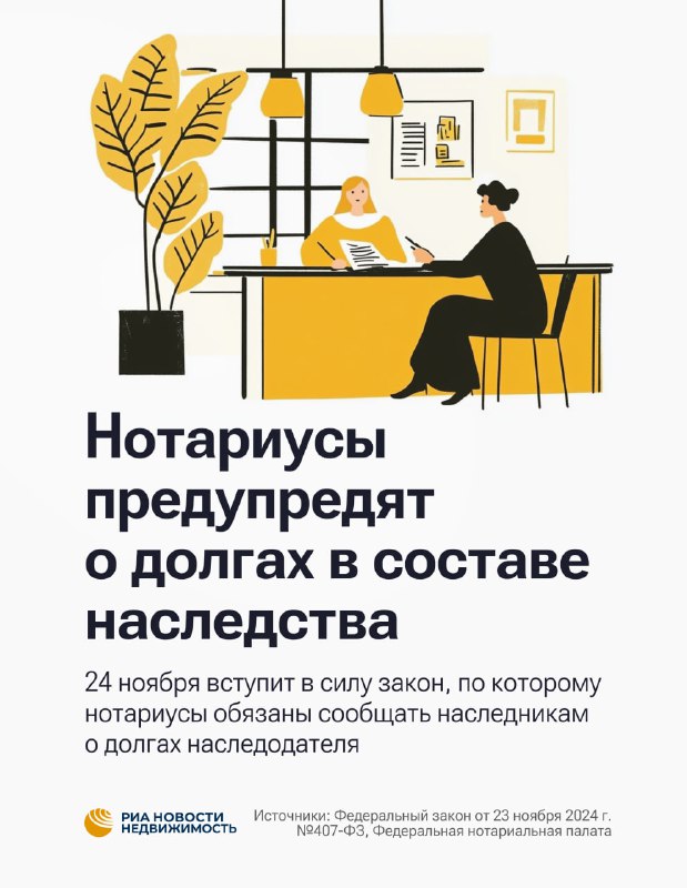 Нотариусы обязаны информировать наследников о долговых обязательствах умершего