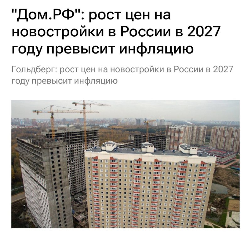 Прогноз роста цен на жилье к 2027 году: последствия и меры поддержки