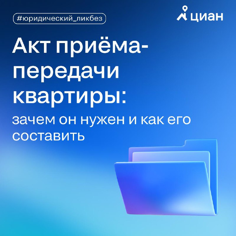 Что необходимо знать о акте приёма-передачи квартиры при покупке недвижимости