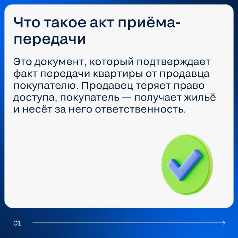 Что необходимо знать о акте приёма-передачи квартиры при покупке недвижимости