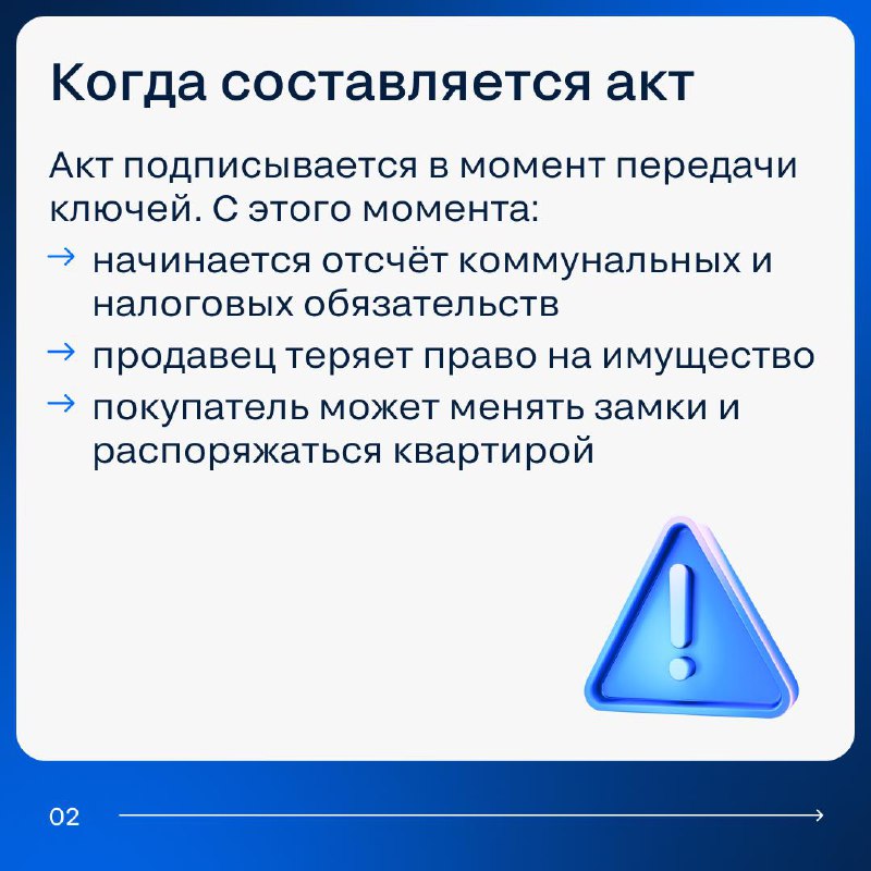Что необходимо знать о акте приёма-передачи квартиры при покупке недвижимости