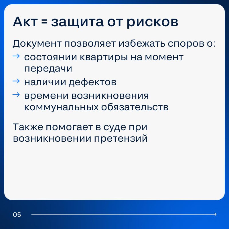 Что необходимо знать о акте приёма-передачи квартиры при покупке недвижимости