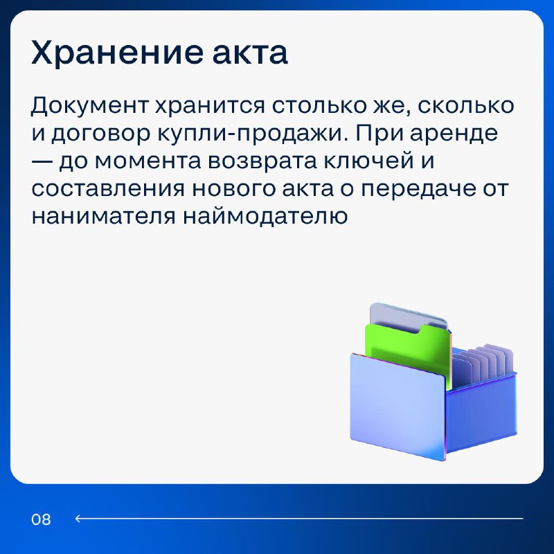 Что необходимо знать о акте приёма-передачи квартиры при покупке недвижимости