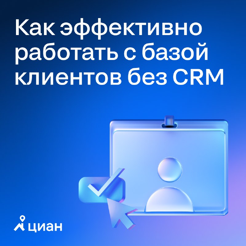 Эффективные методы работы с базой клиентов для увеличения продаж