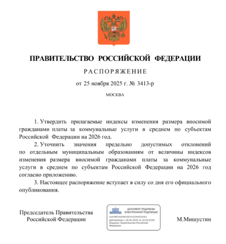 Повышение тарифов на коммунальные услуги в России в 2026 году: основные тенденции и регионы